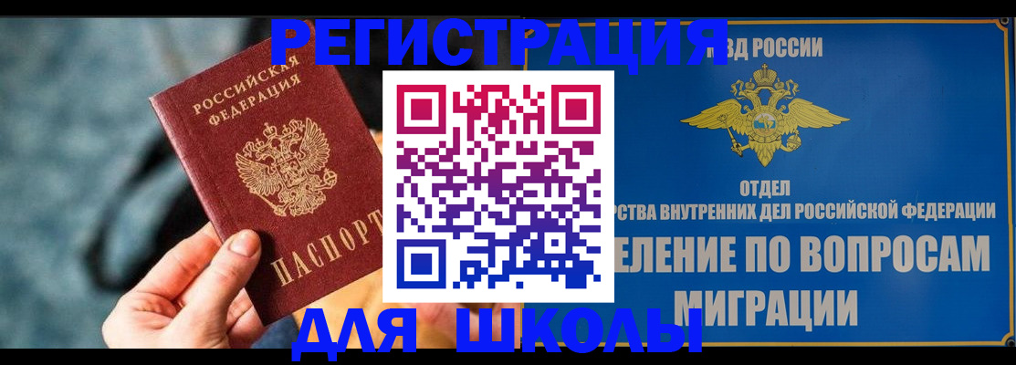 прописка ребенка в Сосногорске
