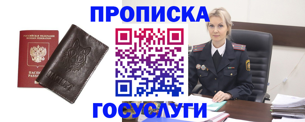 прописка регистрация в Сосногорске